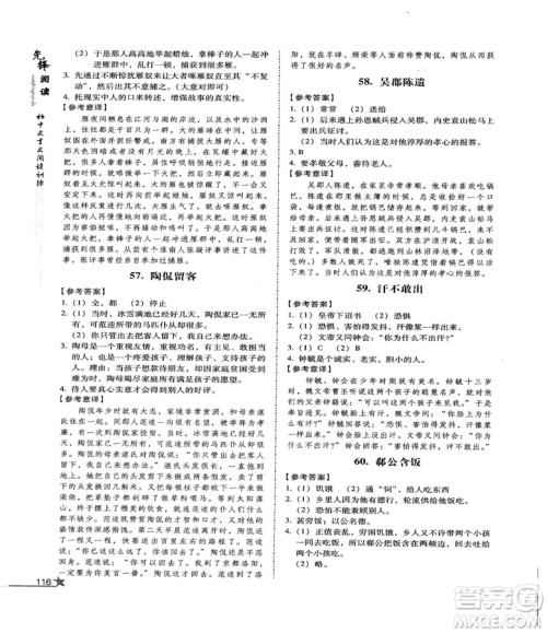 首师经典2018先锋阅读初中文言文阅读训练八年级答案