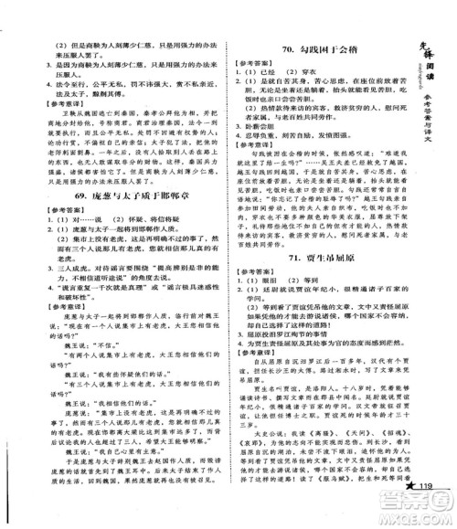 首师经典2018先锋阅读初中文言文阅读训练八年级答案
