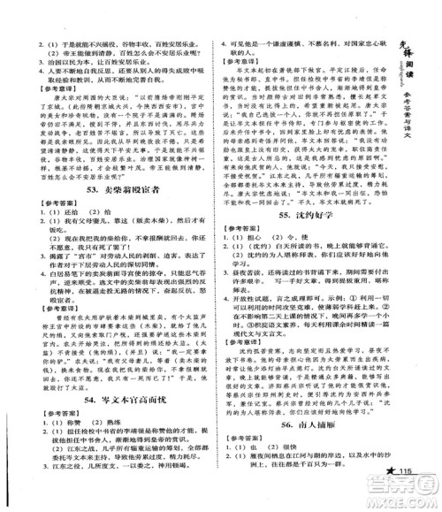 首师经典2018先锋阅读初中文言文阅读训练八年级答案