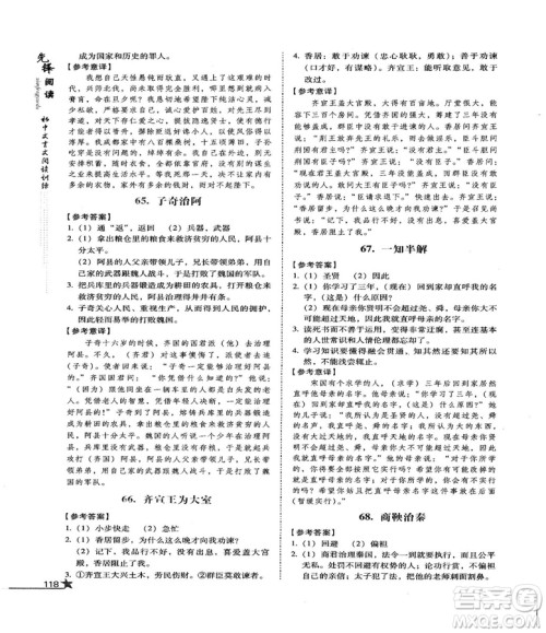 首师经典2018先锋阅读初中文言文阅读训练八年级答案