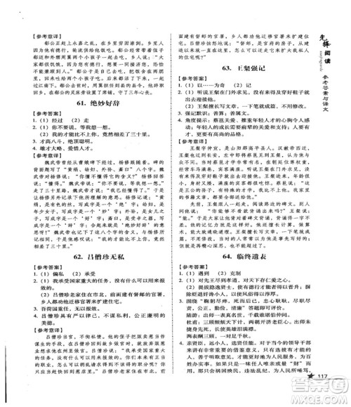 首师经典2018先锋阅读初中文言文阅读训练八年级答案