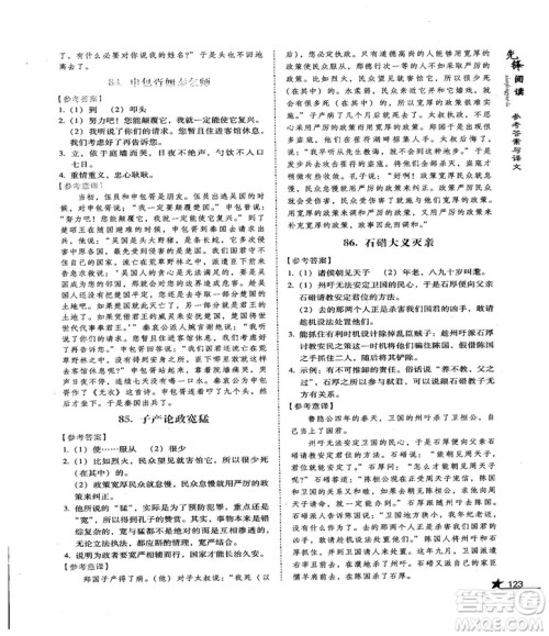 首师经典2018先锋阅读初中文言文阅读训练八年级答案