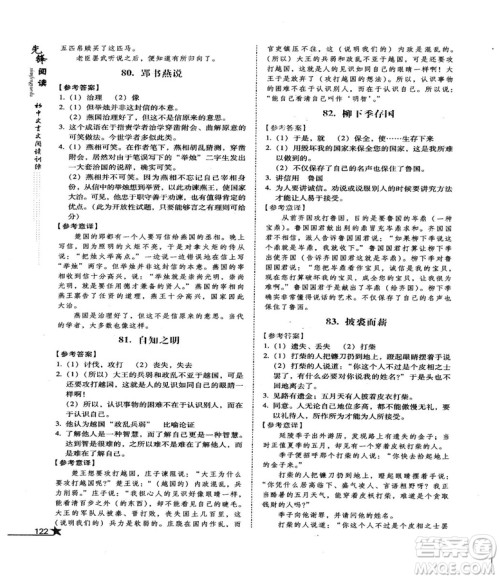 首师经典2018先锋阅读初中文言文阅读训练八年级答案