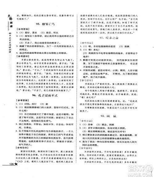 首师经典2018先锋阅读初中文言文阅读训练八年级答案