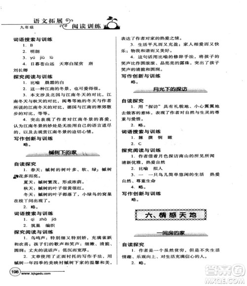 2018版北教控股语文拓展阅读训练九年级参考答案