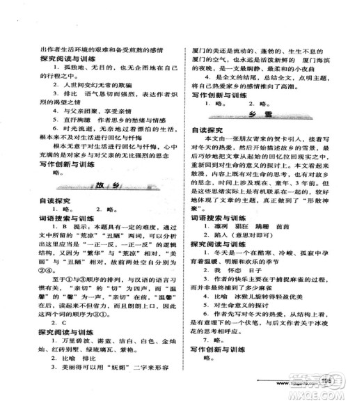 2018版北教控股语文拓展阅读训练九年级参考答案