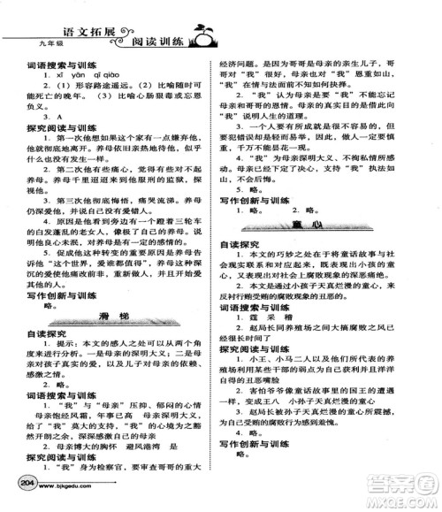 2018版北教控股语文拓展阅读训练九年级参考答案