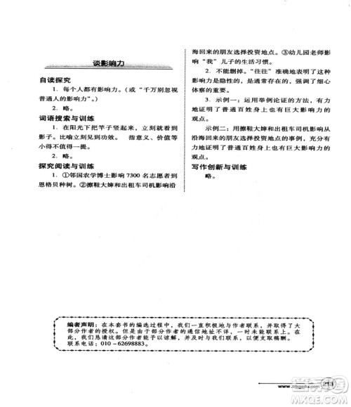 2018版北教控股语文拓展阅读训练九年级参考答案