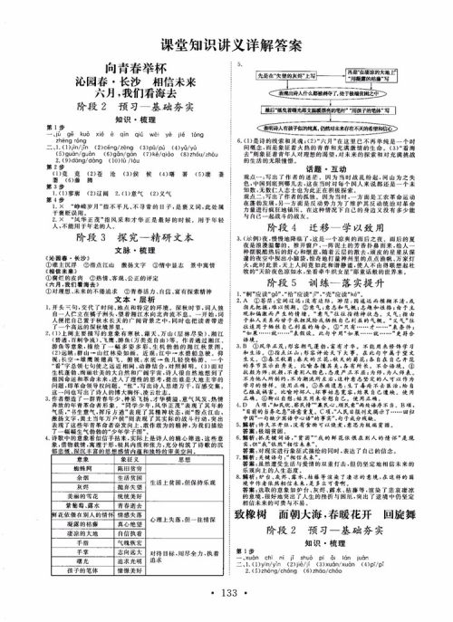 2018年高中新课程同步核心辅导非常学案语文必修1苏教版参考答案 2018年高中新课程同步核心辅导非常学案语文必修1苏教版参考答案