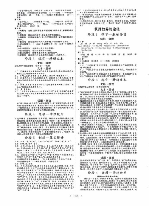 2018年高中新课程同步核心辅导非常学案语文必修1苏教版参考答案 2018年高中新课程同步核心辅导非常学案语文必修1苏教版参考答案