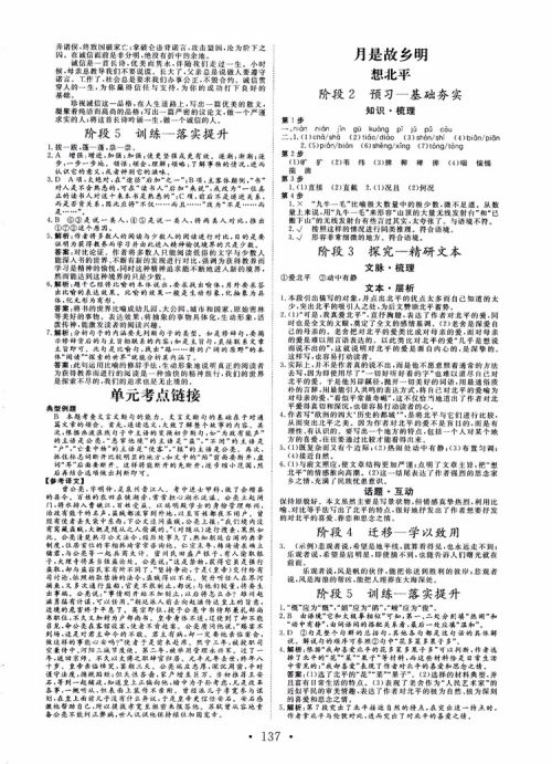 2018年高中新课程同步核心辅导非常学案语文必修1苏教版参考答案