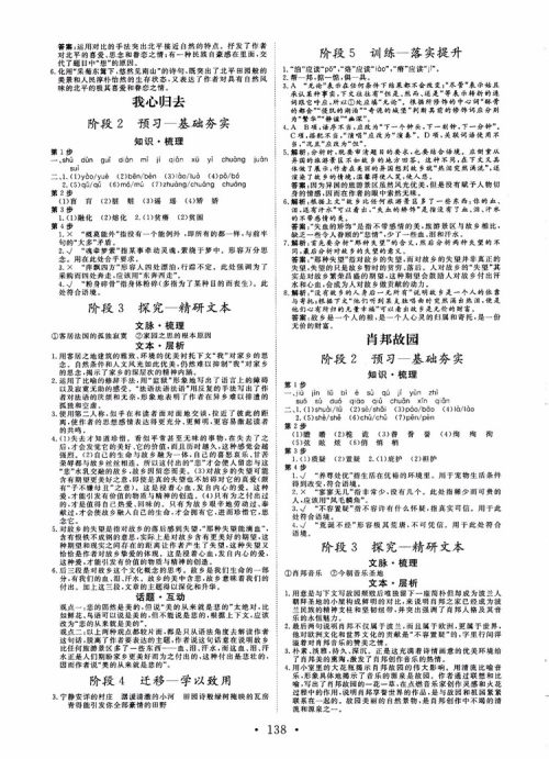 2018年高中新课程同步核心辅导非常学案语文必修1苏教版参考答案 2018年高中新课程同步核心辅导非常学案语文必修1苏教版参考答案