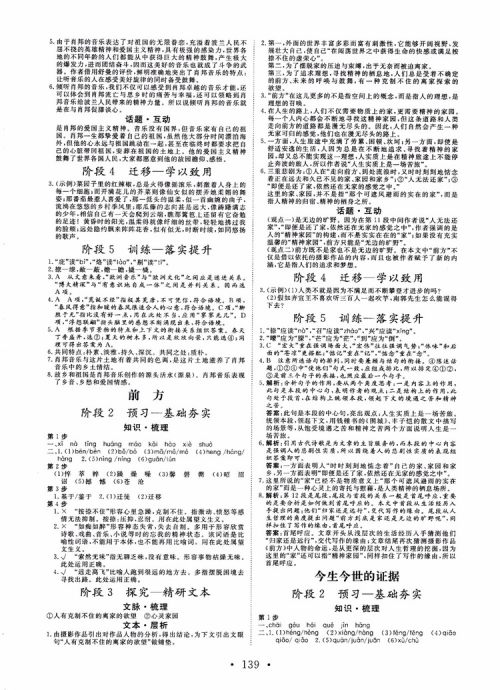 2018年高中新课程同步核心辅导非常学案语文必修1苏教版参考答案