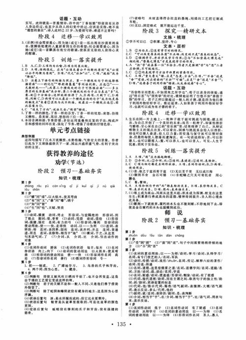 2018年高中新课程同步核心辅导非常学案语文必修1苏教版参考答案