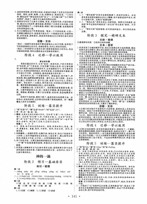 2018年高中新课程同步核心辅导非常学案语文必修1苏教版参考答案