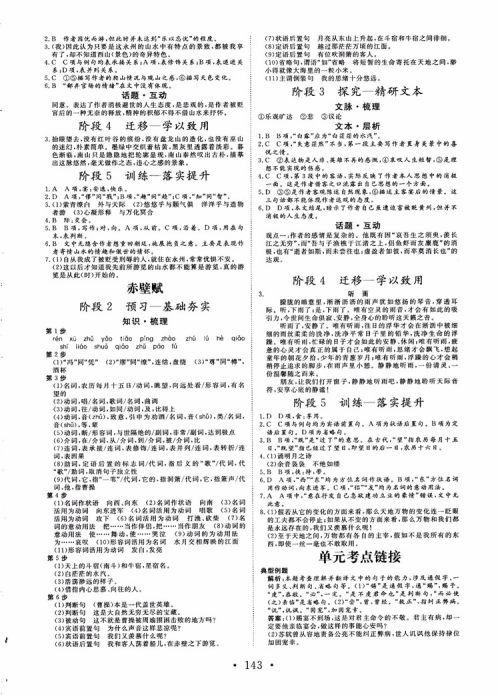 2018年高中新课程同步核心辅导非常学案语文必修1苏教版参考答案 2018年高中新课程同步核心辅导非常学案语文必修1苏教版参考答案