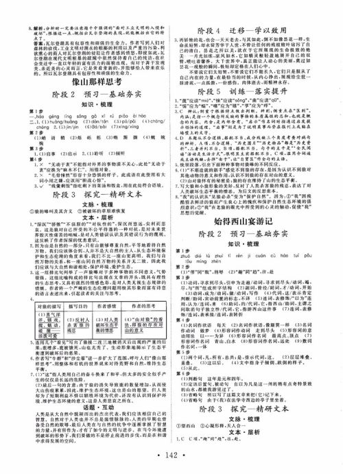 2018年高中新课程同步核心辅导非常学案语文必修1苏教版参考答案 2018年高中新课程同步核心辅导非常学案语文必修1苏教版参考答案