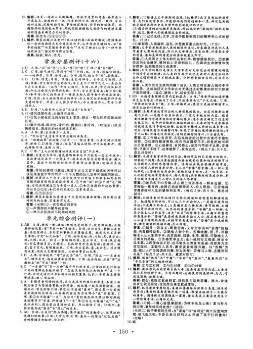 2018年高中新课程同步核心辅导非常学案语文必修1苏教版参考答案 2018年高中新课程同步核心辅导非常学案语文必修1苏教版参考答案