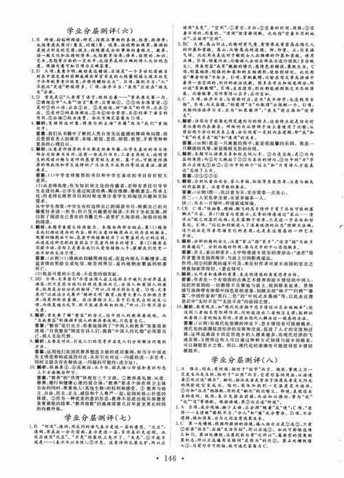 2018年高中新课程同步核心辅导非常学案语文必修1苏教版参考答案