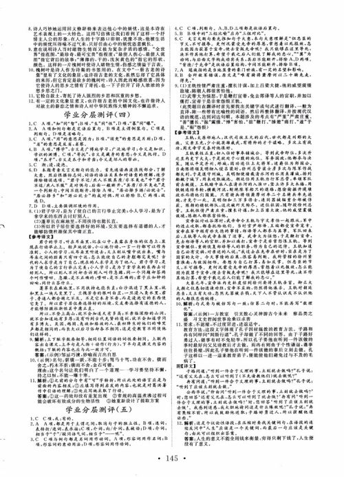 2018年高中新课程同步核心辅导非常学案语文必修1苏教版参考答案