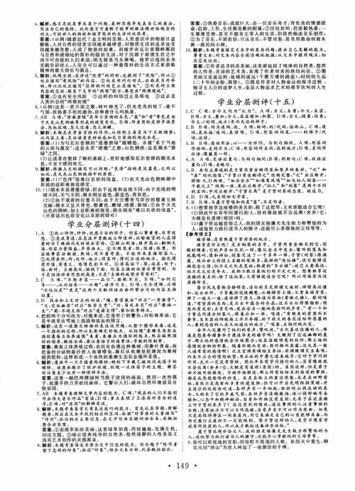 2018年高中新课程同步核心辅导非常学案语文必修1苏教版参考答案