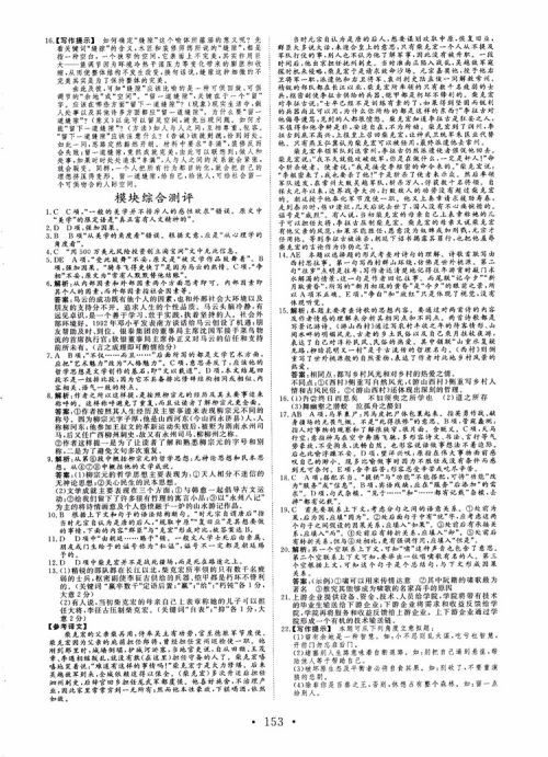 2018年高中新课程同步核心辅导非常学案语文必修1苏教版参考答案