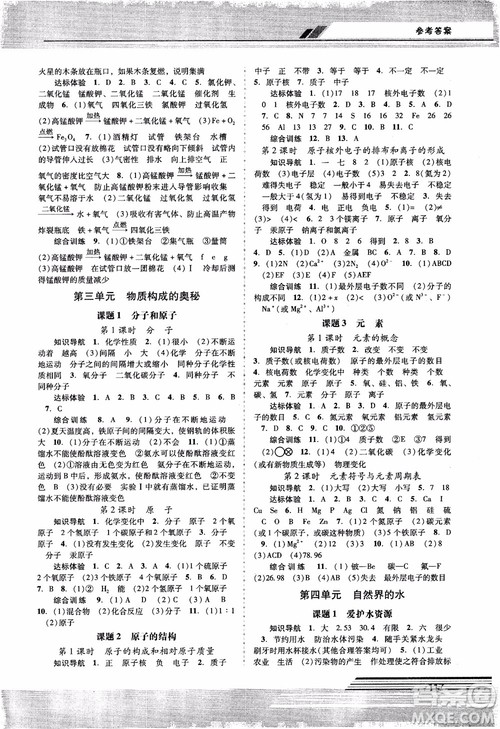 自主与互动学习新课程学习辅导化学九年级上册人教版RJ2018参考答案