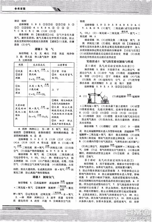 自主与互动学习新课程学习辅导化学九年级上册人教版RJ2018参考答案