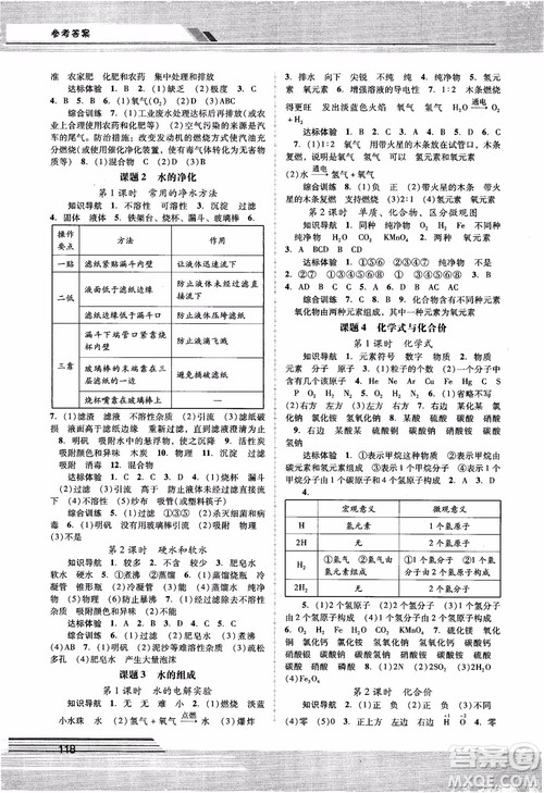 自主与互动学习新课程学习辅导化学九年级上册人教版RJ2018参考答案