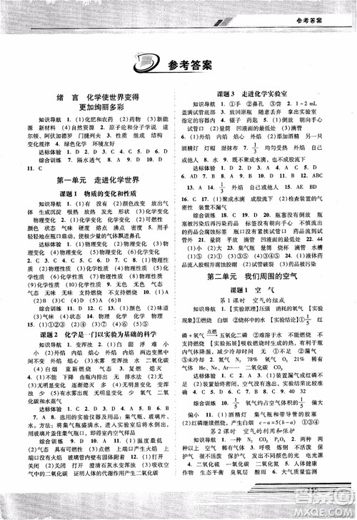 自主与互动学习新课程学习辅导化学九年级上册人教版RJ2018参考答案