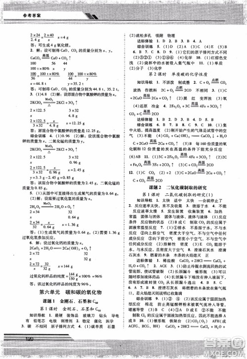 自主与互动学习新课程学习辅导化学九年级上册人教版RJ2018参考答案