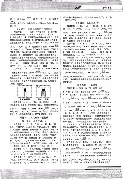 自主与互动学习新课程学习辅导化学九年级上册人教版RJ2018参考答案