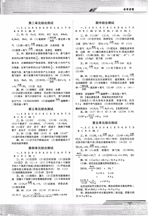 自主与互动学习新课程学习辅导化学九年级上册人教版RJ2018参考答案