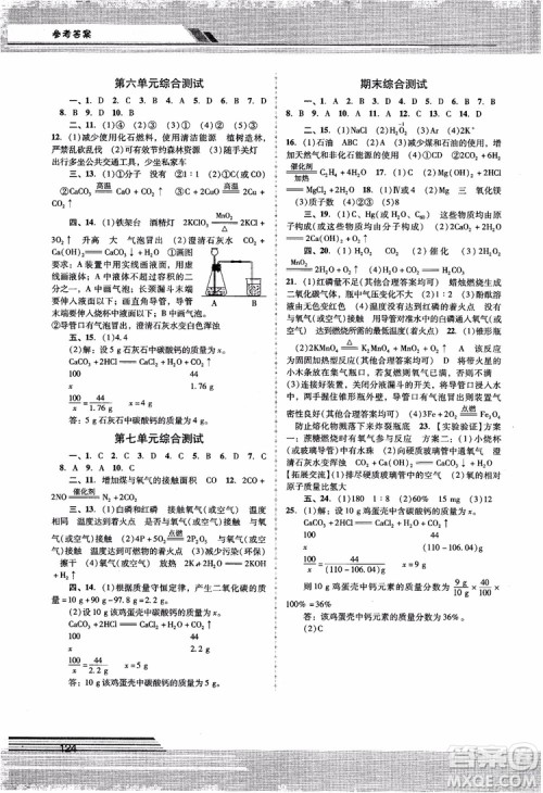 自主与互动学习新课程学习辅导化学九年级上册人教版RJ2018参考答案