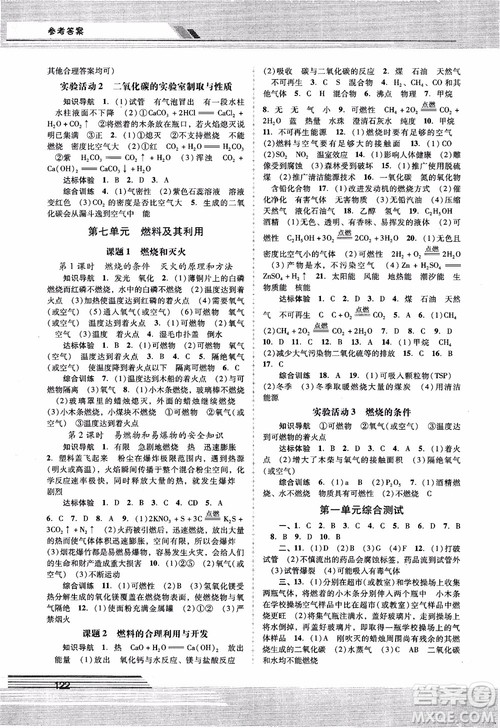 自主与互动学习新课程学习辅导化学九年级上册人教版RJ2018参考答案