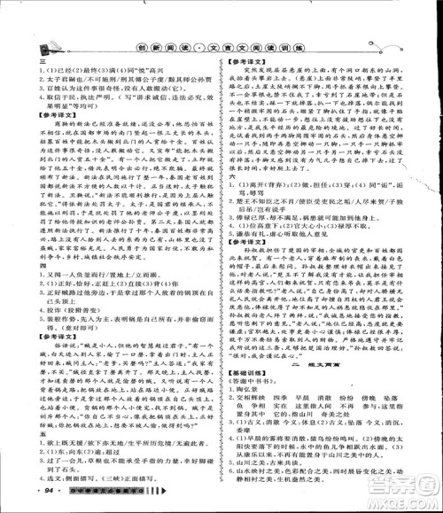 2018创新阅读文言文阅读训练课内外8八年级上册浙江专版答案