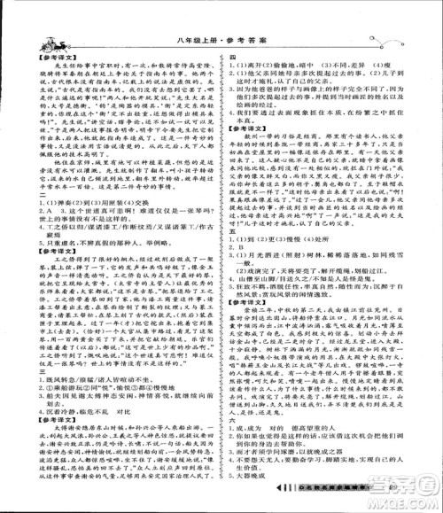 2018创新阅读文言文阅读训练课内外8八年级上册浙江专版答案 2018创新阅读文言文阅读训练课内外8八年级上册浙江专版答案