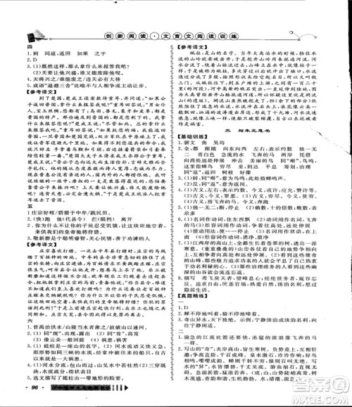 2018创新阅读文言文阅读训练课内外8八年级上册浙江专版答案