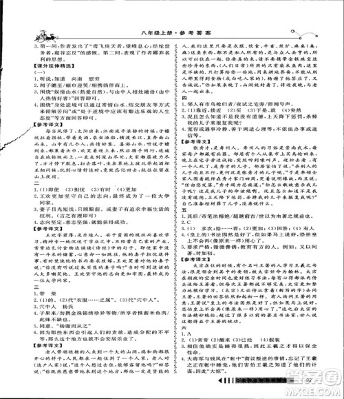 2018创新阅读文言文阅读训练课内外8八年级上册浙江专版答案