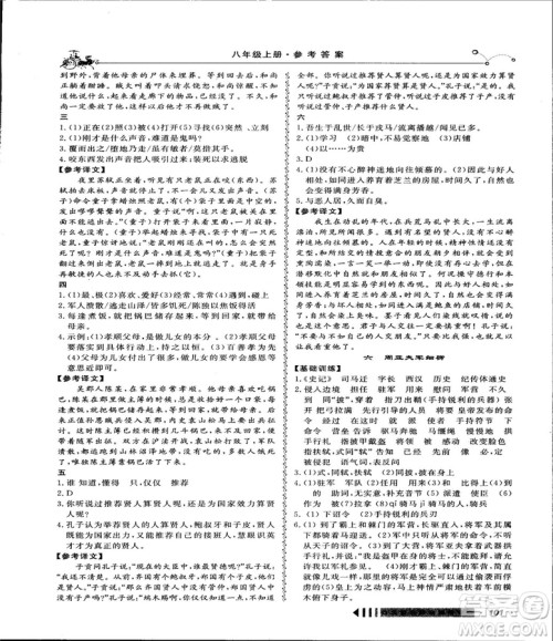 2018创新阅读文言文阅读训练课内外8八年级上册浙江专版答案