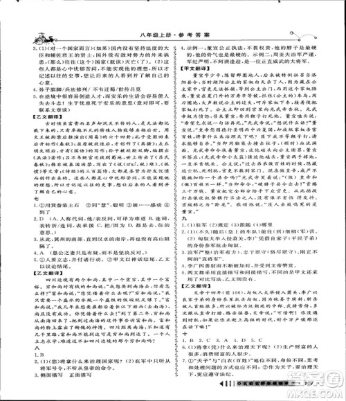 2018创新阅读文言文阅读训练课内外8八年级上册浙江专版答案 2018创新阅读文言文阅读训练课内外8八年级上册浙江专版答案