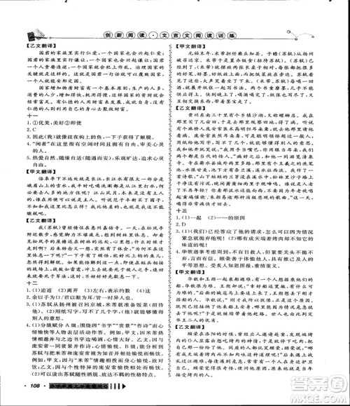 2018创新阅读文言文阅读训练课内外8八年级上册浙江专版答案