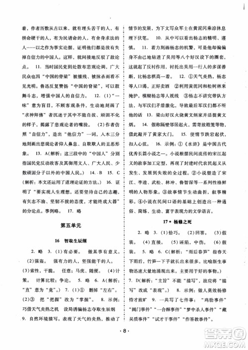 2018版语文新课程学习辅导九年级上册人教版参考答案