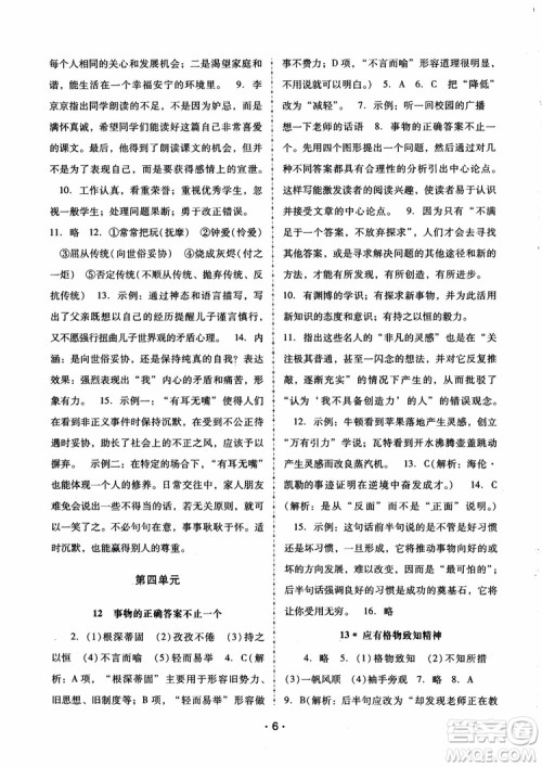 2018版语文新课程学习辅导九年级上册人教版参考答案