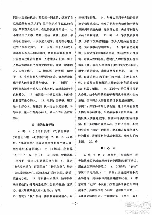 2018版语文新课程学习辅导九年级上册人教版参考答案 2018版语文新课程学习辅导九年级上册人教版参考答案