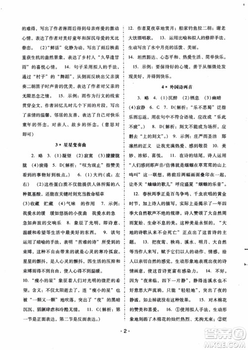 2018版语文新课程学习辅导九年级上册人教版参考答案 2018版语文新课程学习辅导九年级上册人教版参考答案