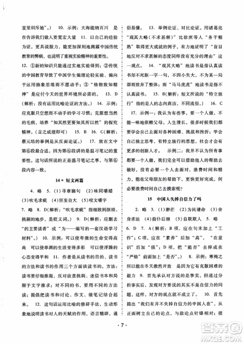 2018版语文新课程学习辅导九年级上册人教版参考答案 2018版语文新课程学习辅导九年级上册人教版参考答案