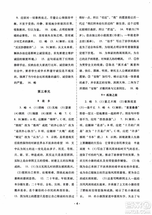 2018版语文新课程学习辅导九年级上册人教版参考答案 2018版语文新课程学习辅导九年级上册人教版参考答案