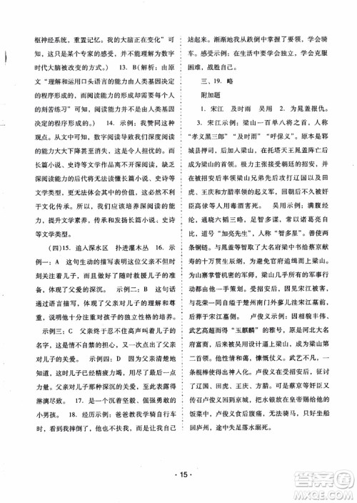 2018版语文新课程学习辅导九年级上册人教版参考答案 2018版语文新课程学习辅导九年级上册人教版参考答案