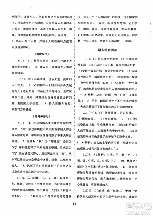 2018版语文新课程学习辅导九年级上册人教版参考答案 2018版语文新课程学习辅导九年级上册人教版参考答案